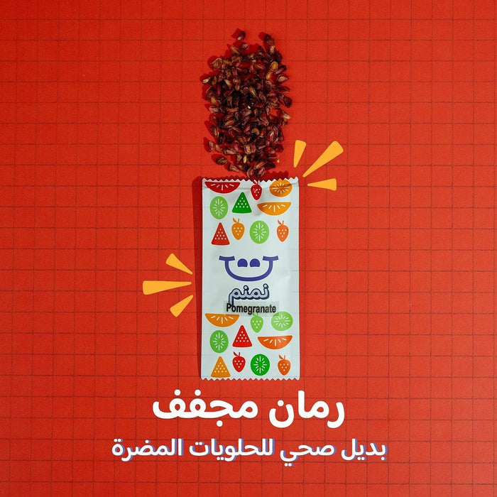 تووت - علبة رمانيات المجفف | Toot - Dried Pomegranate box
