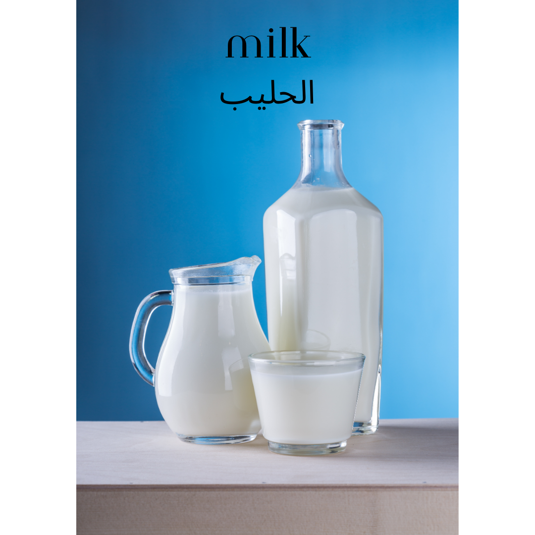 Milk | الحليب