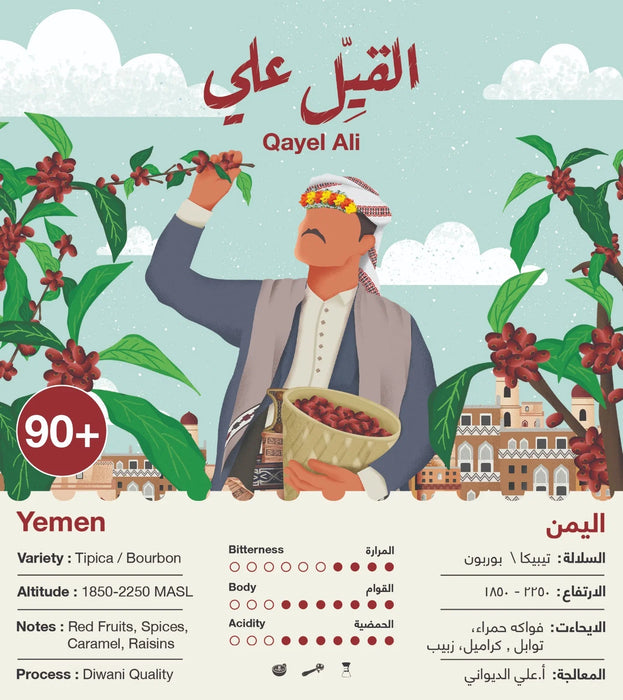 Jebla Roasters - Al Qayel Ali Yemen 250 g Espresso & Filter Preparation
