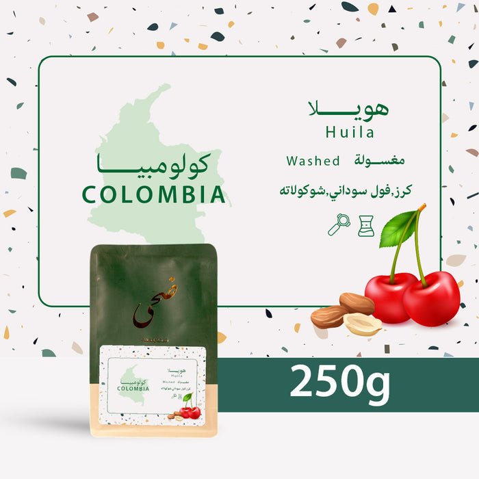 Doha - Colombia Huila  250g espresso & filter preparation | ضحى  كولومبيا - هويلا 250جرام فلتر واسبريسو