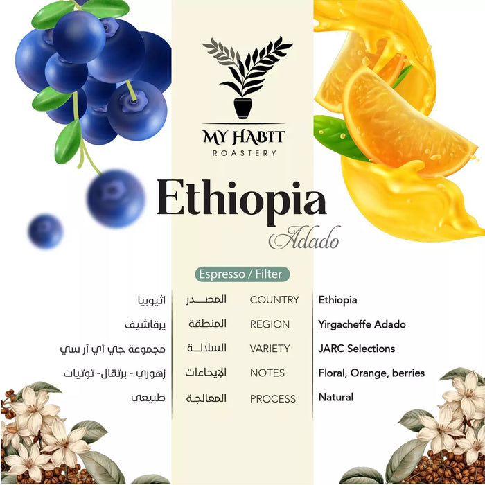 My Habit Roastery - Ethiopia Adado 250 g Filter & Espresso Preparations