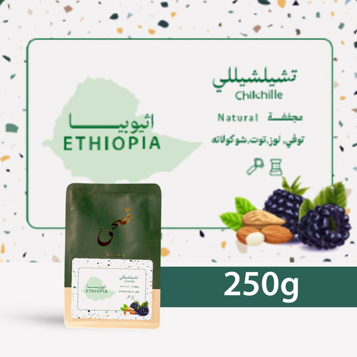 Doha - Ethiopia - Chichelle  250g espresso & filter preparation| ضحى  اثيوبيا تشيلشيلي 250جرام فلتر واسبريسو