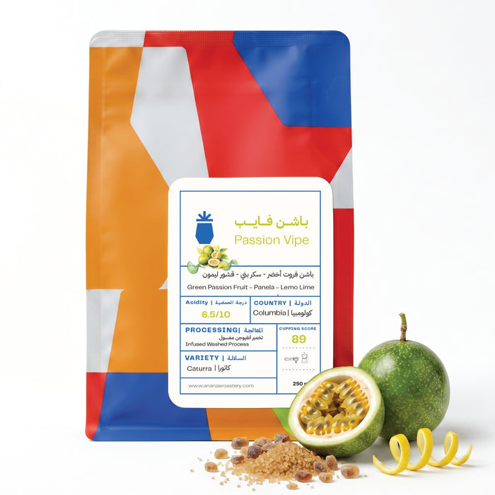 ANANAS roastery  - passion vipe  125 g  | محمصة أناناس - باشن فايب  125 جرام
