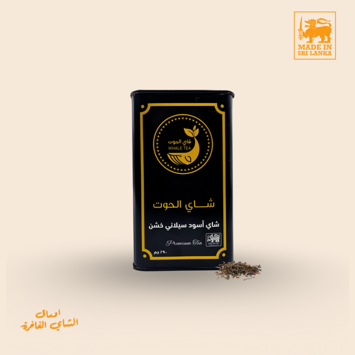 شاي الحوت - شاي أسود خشن علبة معدنية ازرق 290 جم  | Whale Tea - Black Coarse tea 290 g