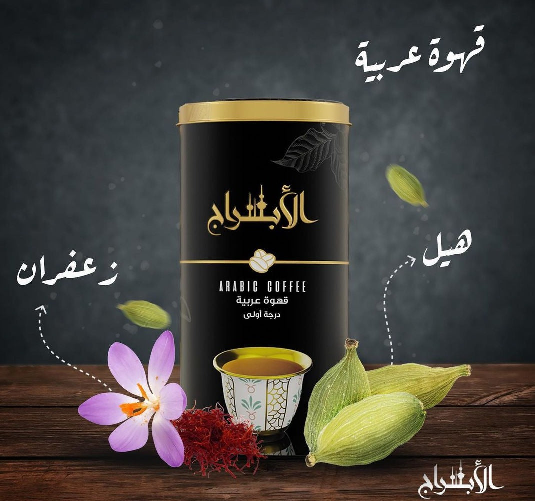 الابراج - قهوة عربية بالهيل و الزعفران 900 جرام | Al Abraj - Arabic Coffee with Cardamom & Saffron 900 g