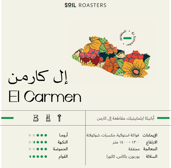 Soil Roastery - El Salvador El Carmen 250 g Filter & Espresso Preparations