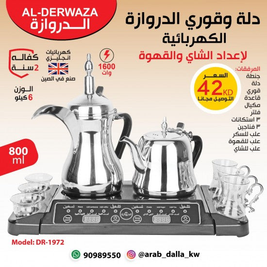 دلة الدروازة الكهربائية لإعداد الشاي والقهوة لون فضي  | Dallah Al Derwaza Silver color for preparing Arabic coffee and tea