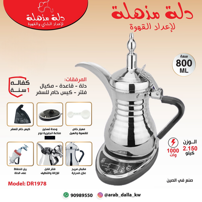 Dallat Al Arab - Arabic Electric Dalla Coffee Maker 800 ml Silver