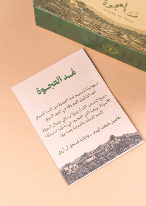 Al-Tayyar -mud Ajwa date | الطيار - مد عجوة