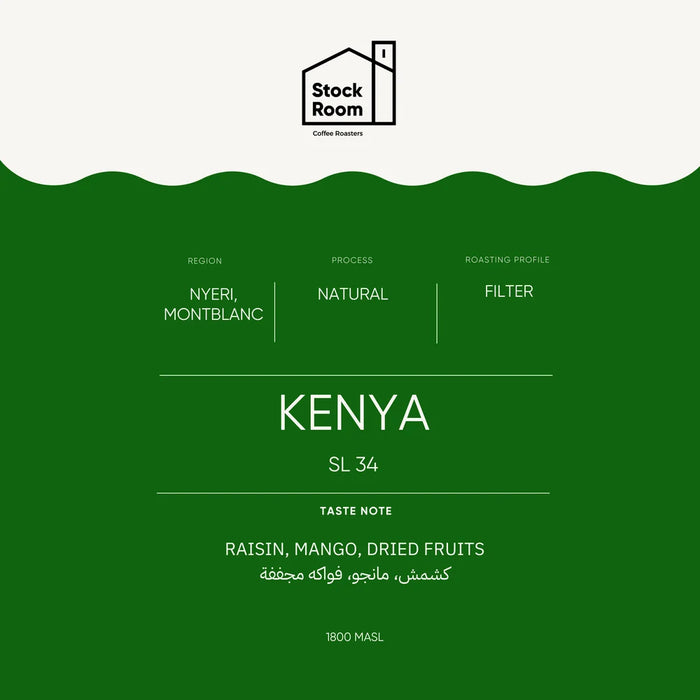 Stockroom - Kenya SL-34 250 g Filter preparation | ستوك روم - كينيا اس ال-34 250 جرام تحضير فلتر