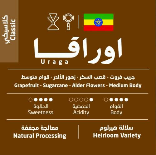 Woods – Ethiopia Uraga Drip Coffee Bags – 5 Pack
