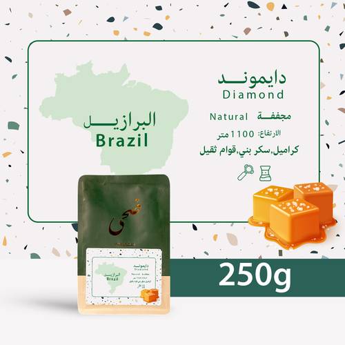 Doha - Brazil Diamond 250g espresso & filter preparation| ضحى-البرازيل دايموند 250جرام فلتر واسبريسو