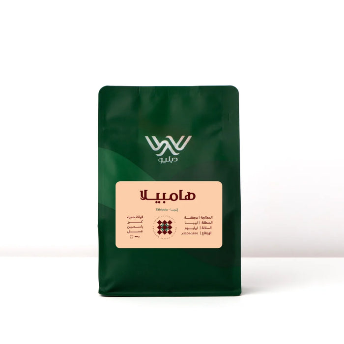 W Roastery - Ethiopia Hambela 250 g Filter & Espresso Preparations | محمصة دبليو - هامبيلا إثيوبيا ٢٥٠ جرام ، لتحضير فلتر والإسبريسو