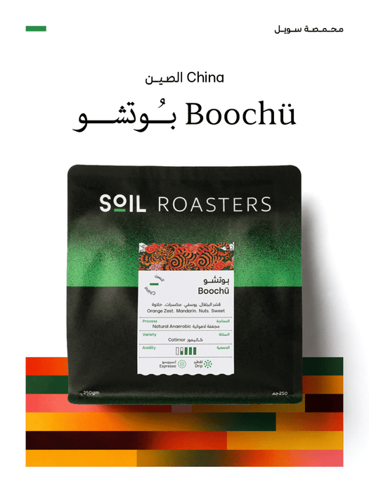 Soil Roastery - China Boochu 250 g Filter & Espresso Preparations