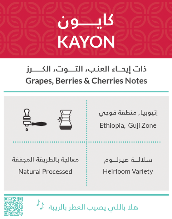 Kifa - Kayon Ethiopia 250 g Filter & Espresso Preparation