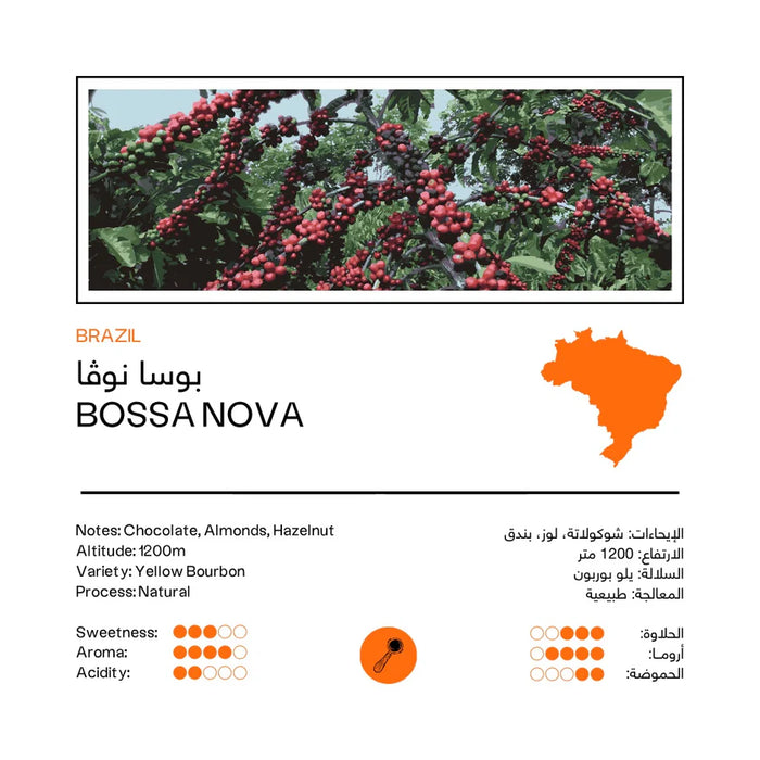 48East -Santa Lucia | ( Bossa Nova )Brazil 250 g