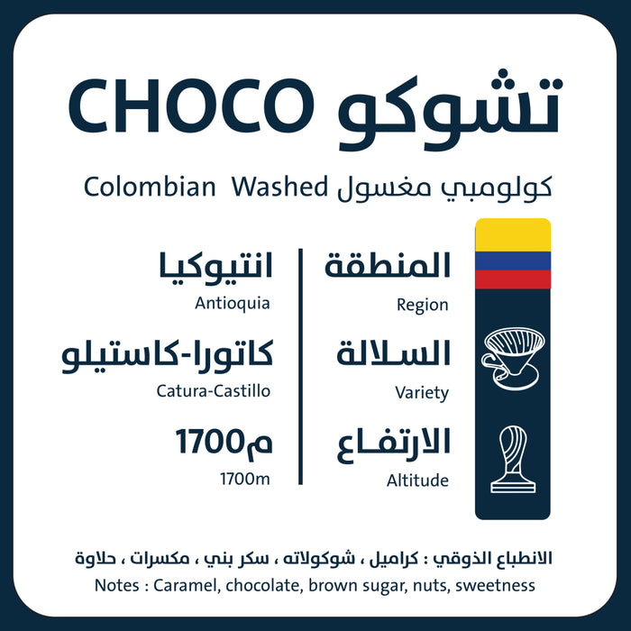 Oro Roasters - Colombia Choco 250 g Filter & Espresso Preparations