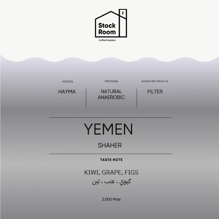 StockRoom - Yemen Shaher Filter Preparation  250 g | ستوك روم - اليمن شاهر تحضير فلتر 250 جرام