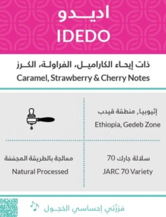 كيفا - إثيوبيا إيديدو 250 جم محضرات الإسبريسو