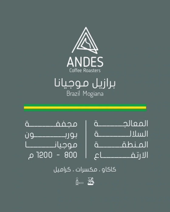 Andes Roastery -Brazil - Mogiana 250g