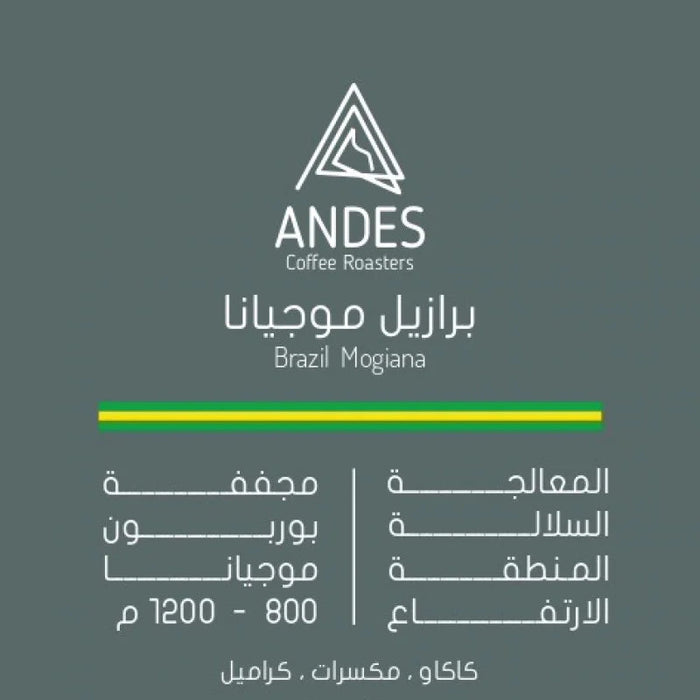 Andes Roastery -Brazil - Mogiana 250g