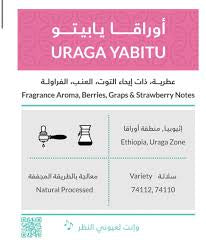 Kifa - Uraga yabitu Ethiopia 250 g espresso & filter preparation