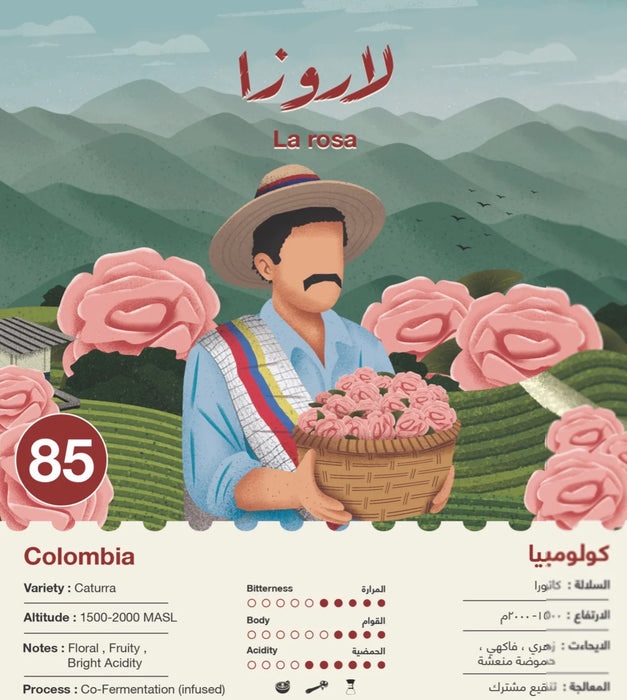 جبله - لاروزا كولومبيا ٢٥٠ جرام لتحضير الإسبريسو والقهوة المفلترة
