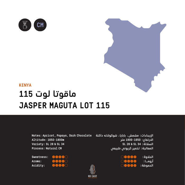 48East - Kenya Maguta LOT 115 Jasper 250 g Filter Preparation