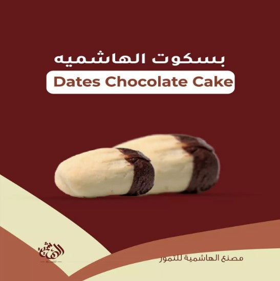 Al-hashamiya - date Chocolate cake (15 pieces)