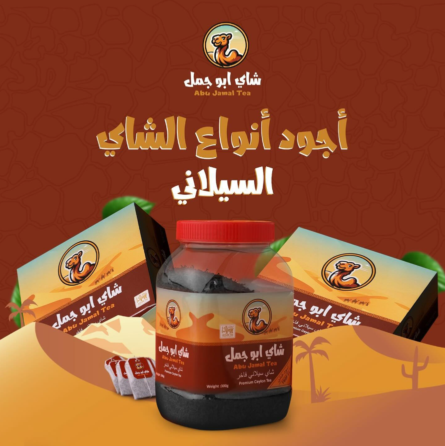 Abu Jamal - Black Tea 300 g FBOP F1 | ابو جمل - شاي اسود 300 جرام — Kaif