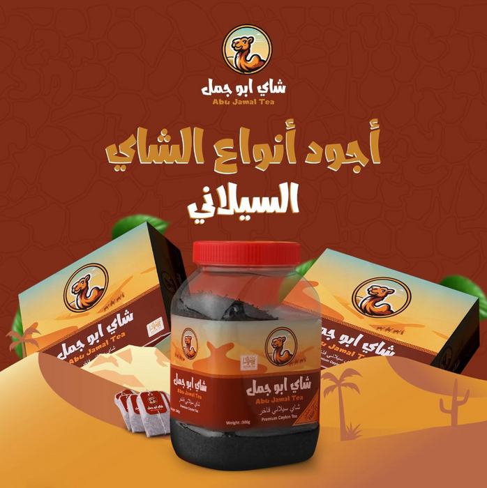 Abu Jamal - Black Tea 300 g FBOP F1 | ابو جمل - شاي اسود 300 جرام