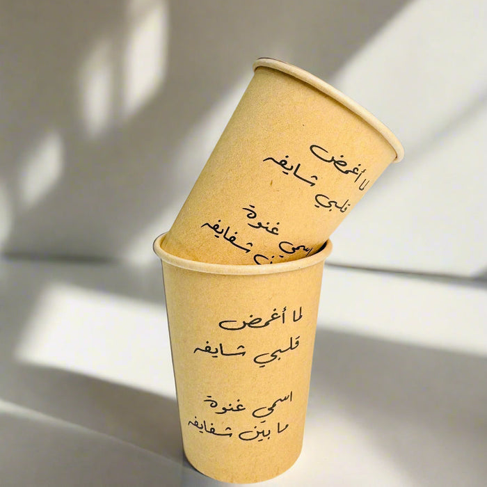 أكواب ورقية بكتابة عربية 8 اونص 20 كوب