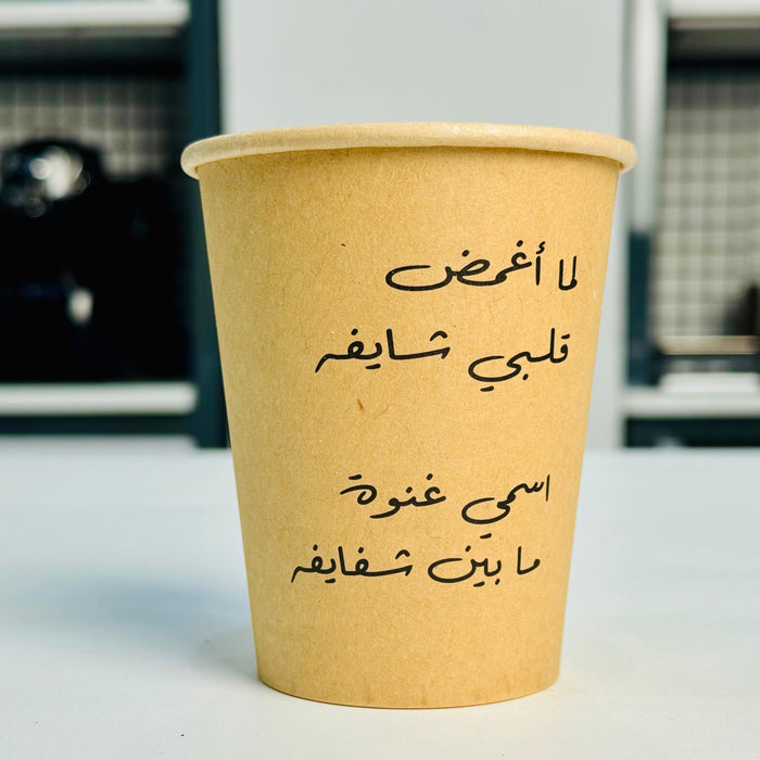 أكواب ورقية بكتابة عربية 8 اونص 20 كوب