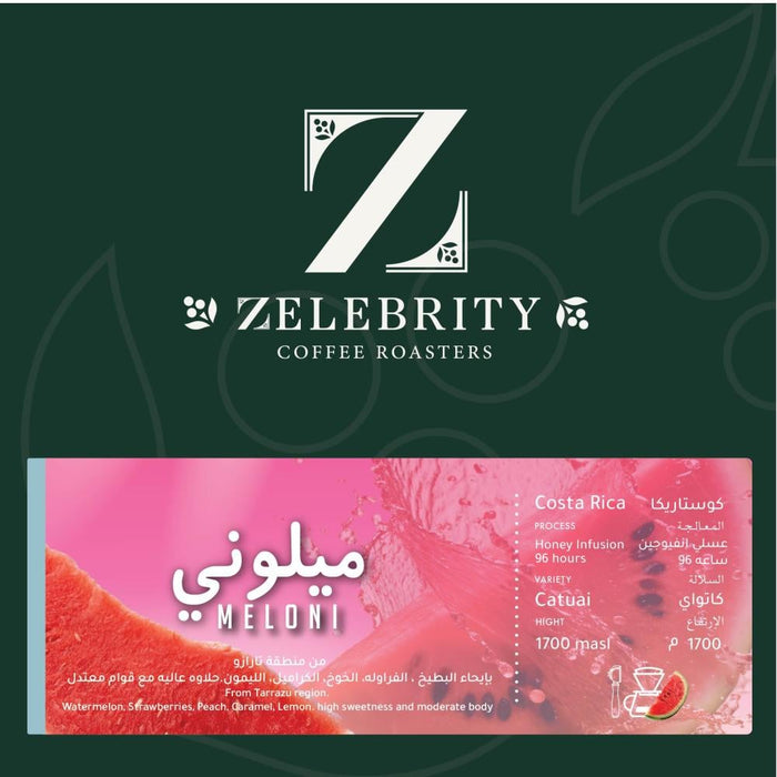 زيليبرتي – ميلوني كوستاريكا 250 جرام  وتحضير الإسبريسو و فلتر