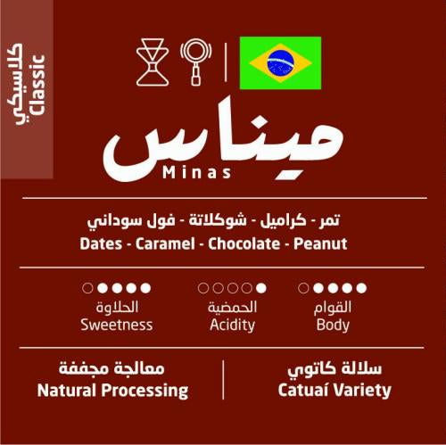 WOODS- Brazil Minas 250g espresso & filter preparation