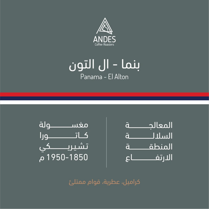 Andes Roastery - Panama El Alton 250g Filter & Espresso Preparation