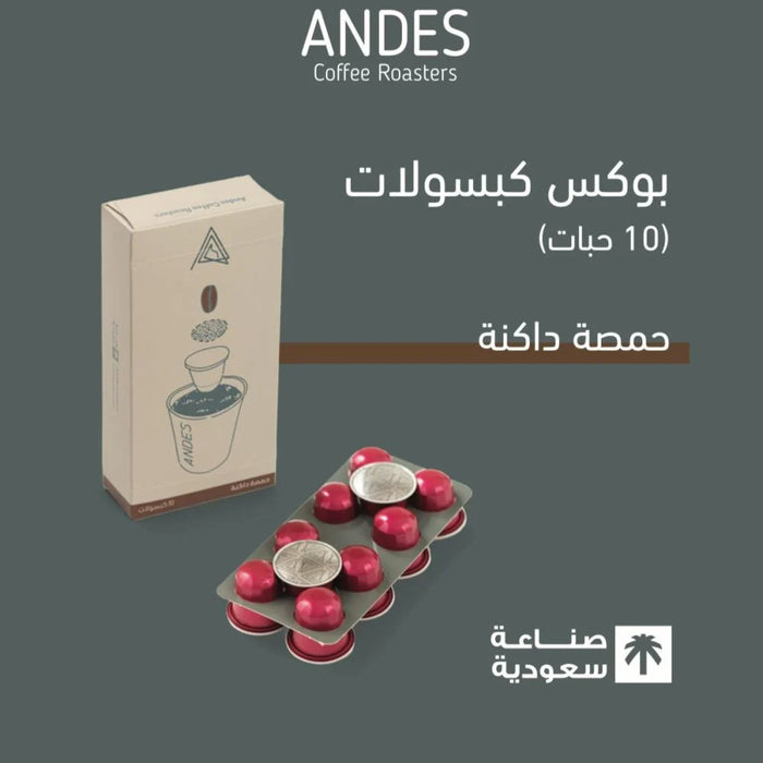 Andes roastery - Coffee capsules - dark roast|  محمصة أنديز - كبسولات قهوة - تحميص داكن |