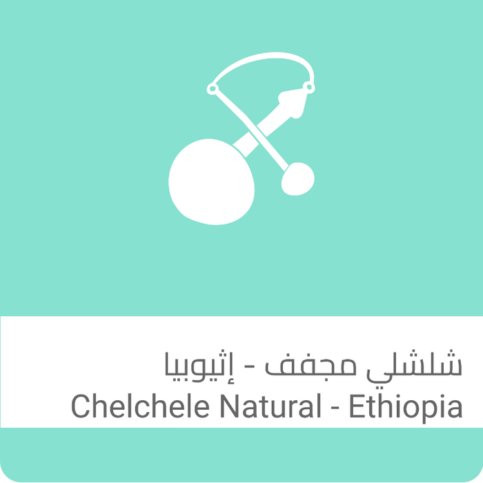 Sulalat - Chelchele 250 g Espresso & Filter Preparation