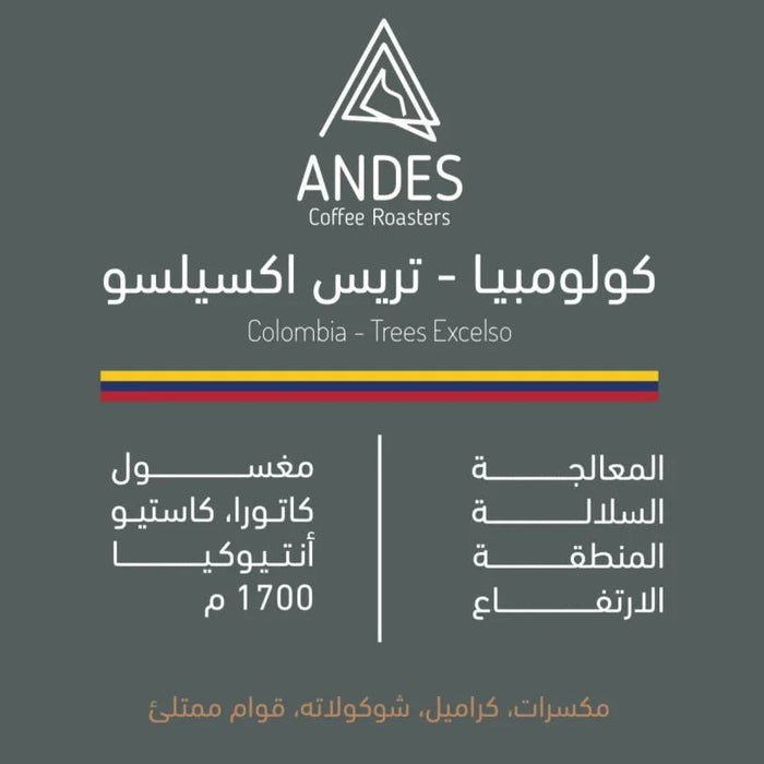 محمصة أنديز - كولومبيا - تريس إكسيلسو 250 غرام