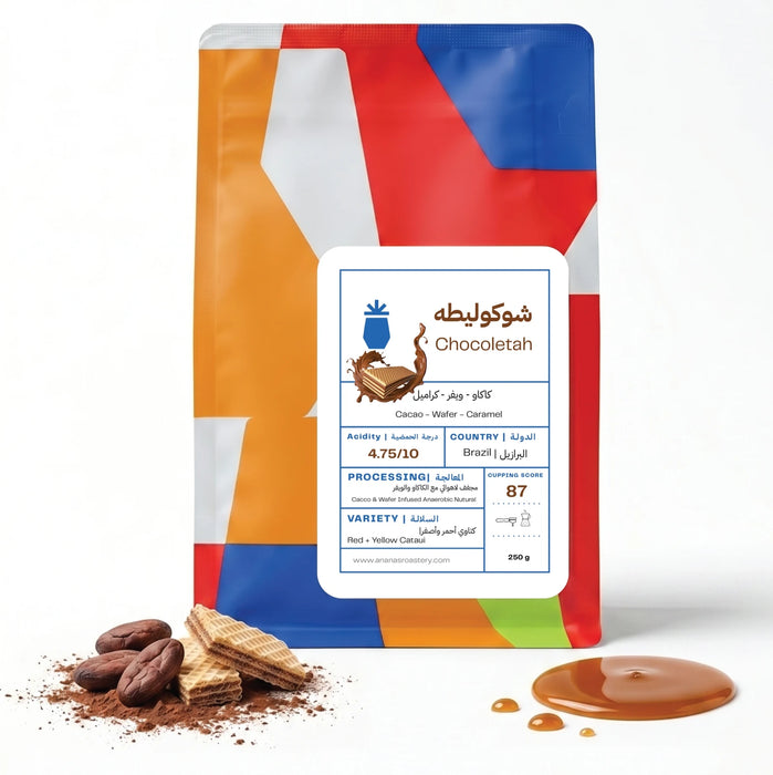 ANANAS roastery   Chocoletah  250 g  | محمصة أناناس - شوكوليطه 250 جرام