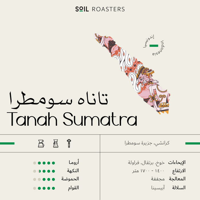 Soil Roastery - Tanah Sumatra Indonesia 250 g Filter & Espresso Preparation