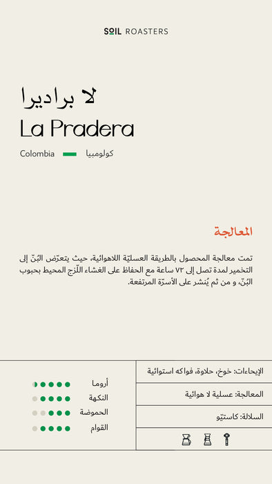 Soil Roastery - La pradera Colombia 1kg Filter & espresso Preparation
