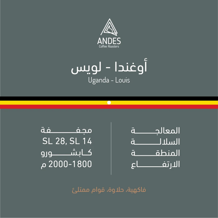 Andes Roastery - Uganda Louis 250g Filter & Espresso Preparations