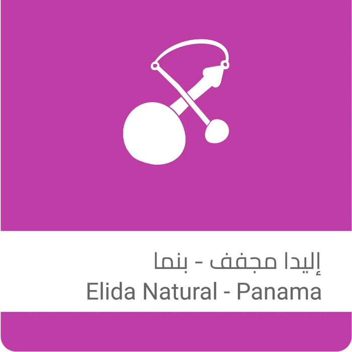 سلالات - إليدا بنما لوت 15 250 جم فلتر وتحضيرات الإسبريسو