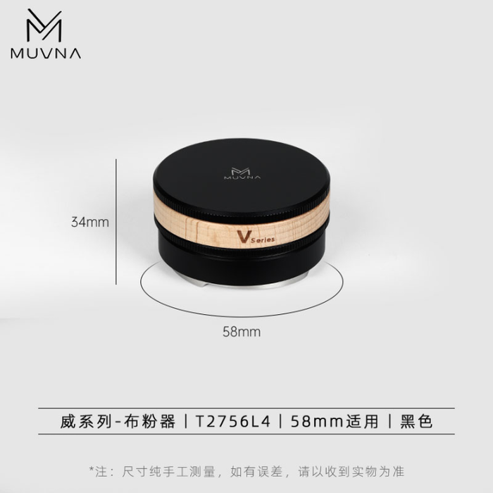 MUVNA V Series Espresso Coffee Distributor – 58mm | موزع قهوة MUVNA V Series – مقاس 58 مم