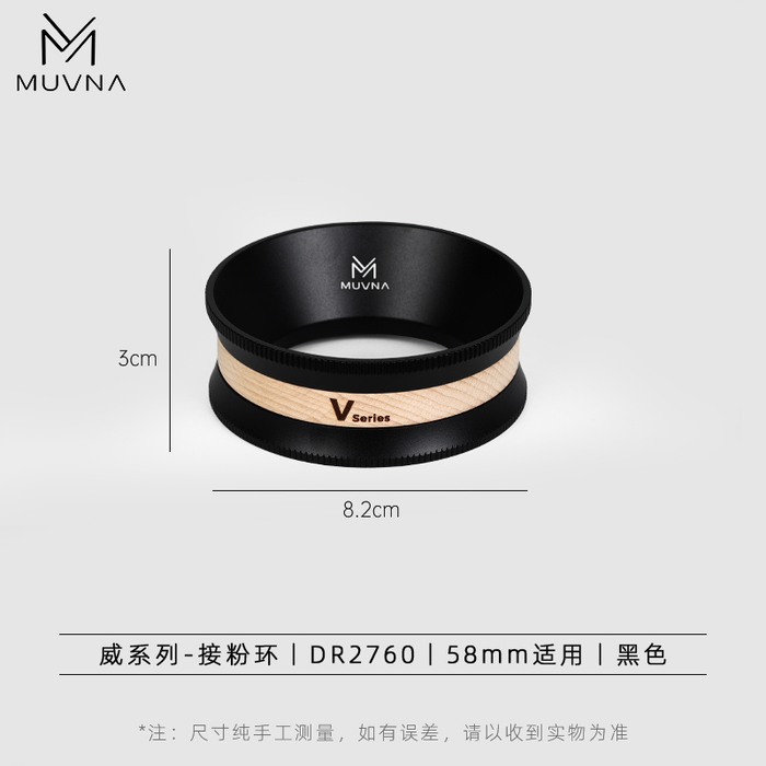MUVNA V Series Coffee Dosing Ring – Wood/Stainless Steel – 58mm | حلقة جرعات القهوة MUVNA V Series من الخشب والستانلس ستيل – 58 مم