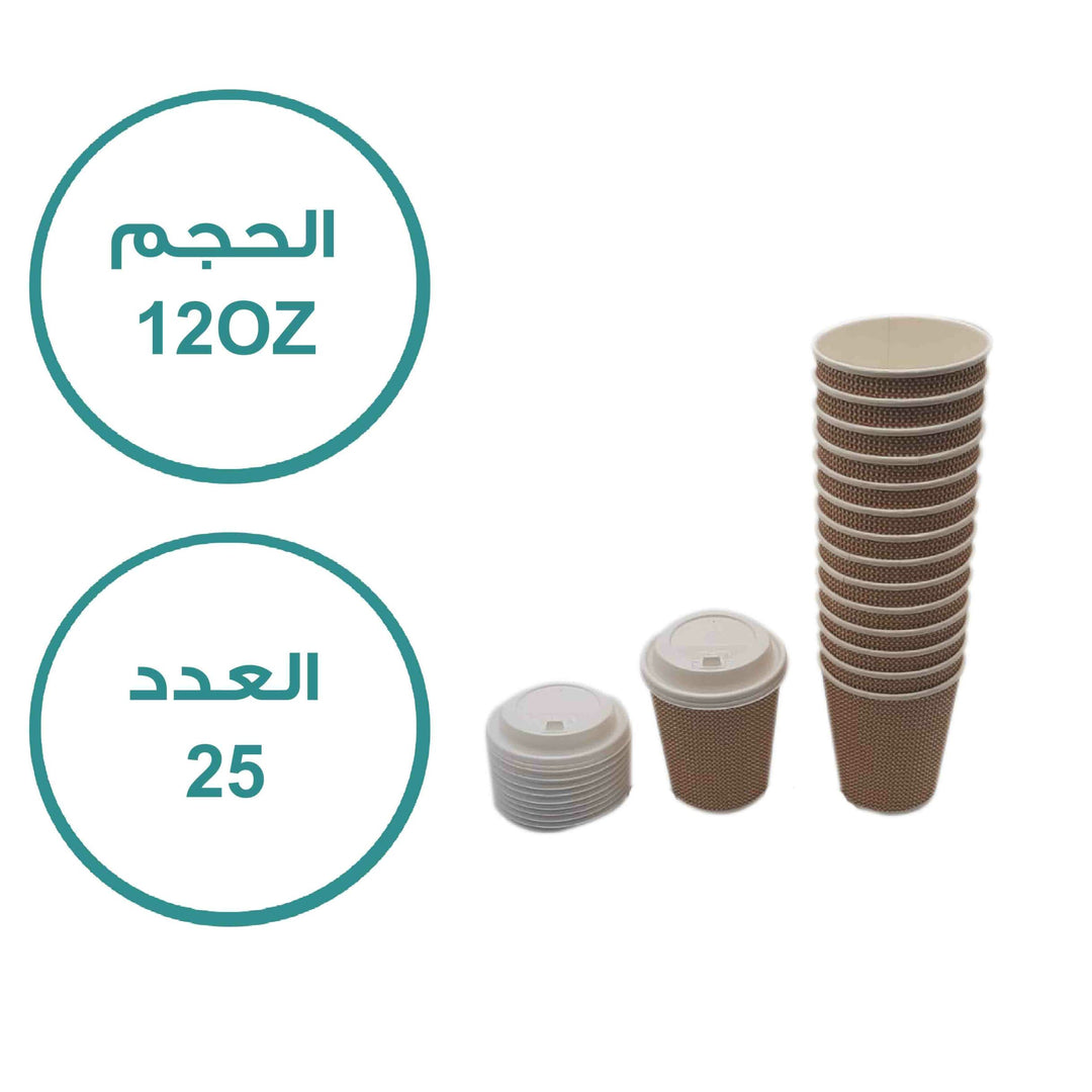 أكواب ورقية مضلعة مع غطاء ( 350 مل ) - ثلاثة الوان بني | Paper cups with lid ( 350 ml ) - Triple Brown