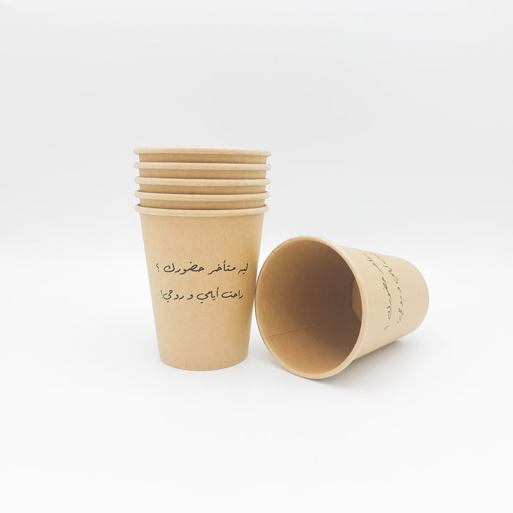 أكواب ورقية بكتابة عربية 8 اونص 20 كوب | Paper cups Arabic Writing design 8 Oz 20 Cup