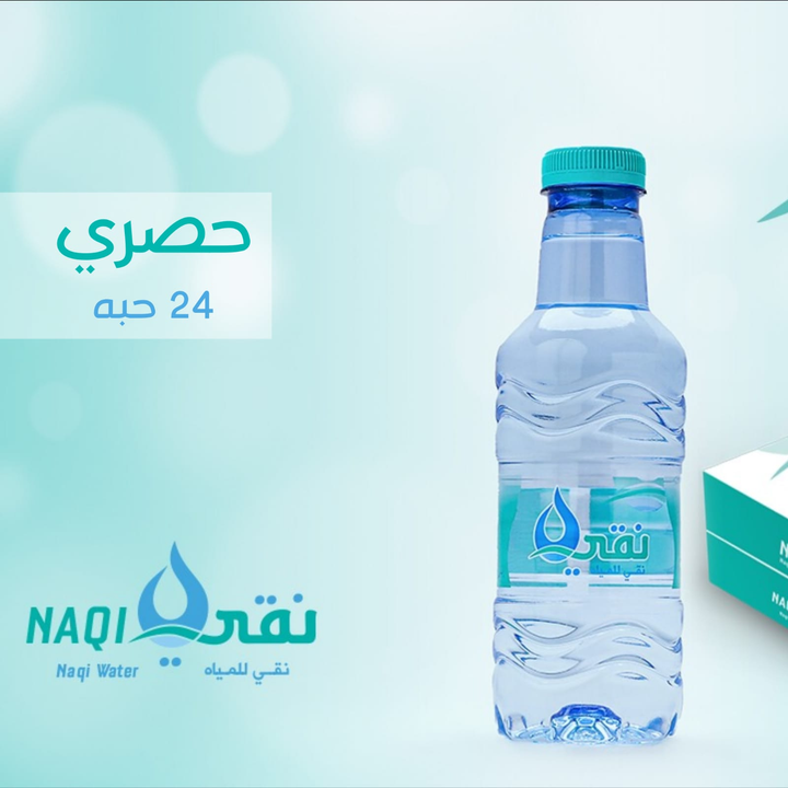 Naqi Water - 330ml water 24 Piece | ماء نقي - 330 مل ماء 24 حبة