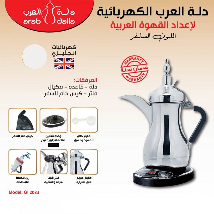 دلة العرب الكهربائية 600 مل سيلفر | Arabic Coffee Maker 600 ml Silver